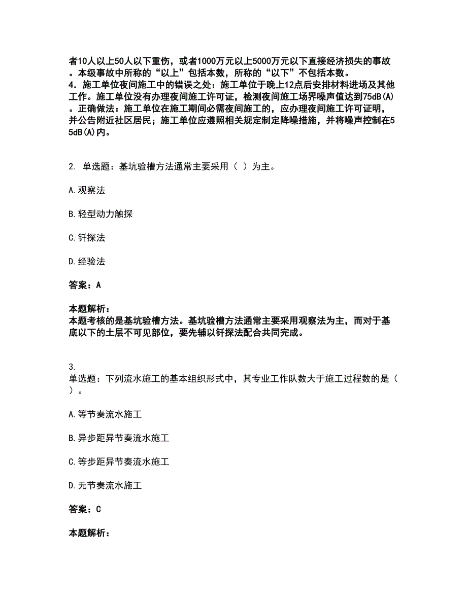 2022一级建造师-一建建筑工程实务考试题库套卷45（含答案解析）_第2页