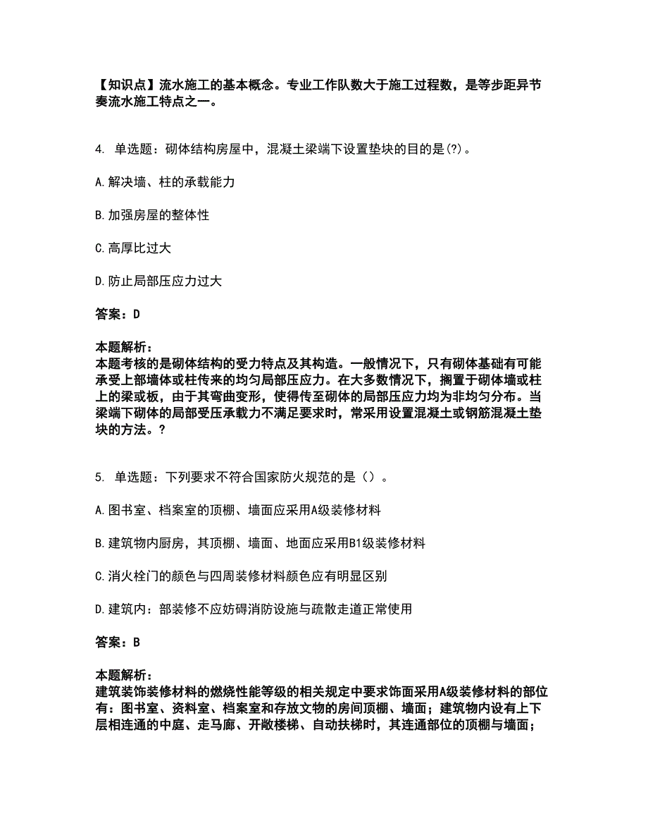 2022一级建造师-一建建筑工程实务考试题库套卷45（含答案解析）_第3页