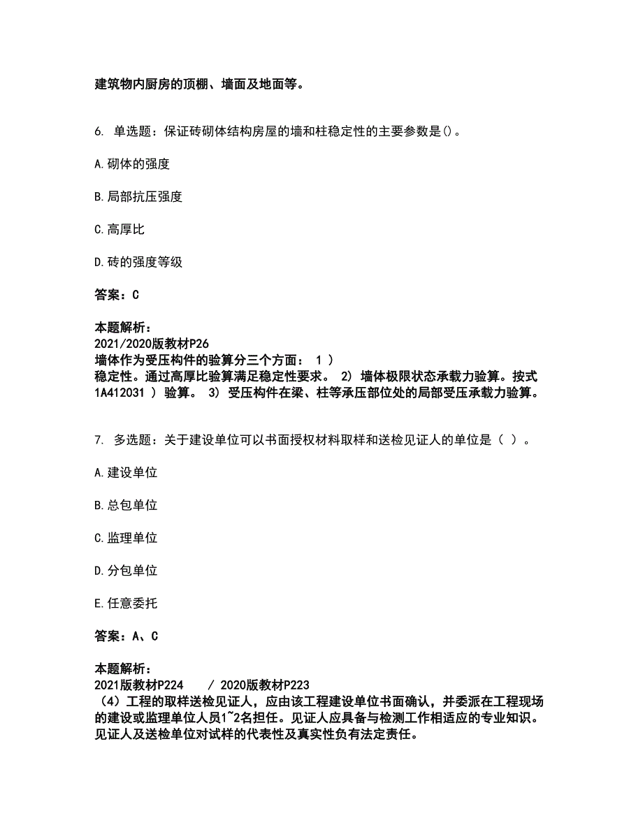 2022一级建造师-一建建筑工程实务考试题库套卷45（含答案解析）_第4页