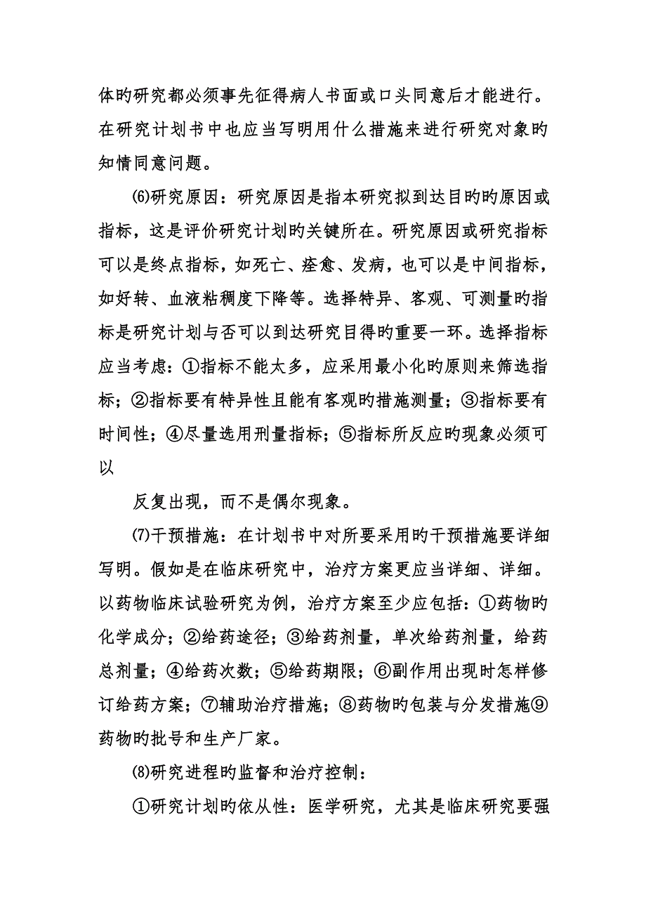 科研计划书三篇_第5页