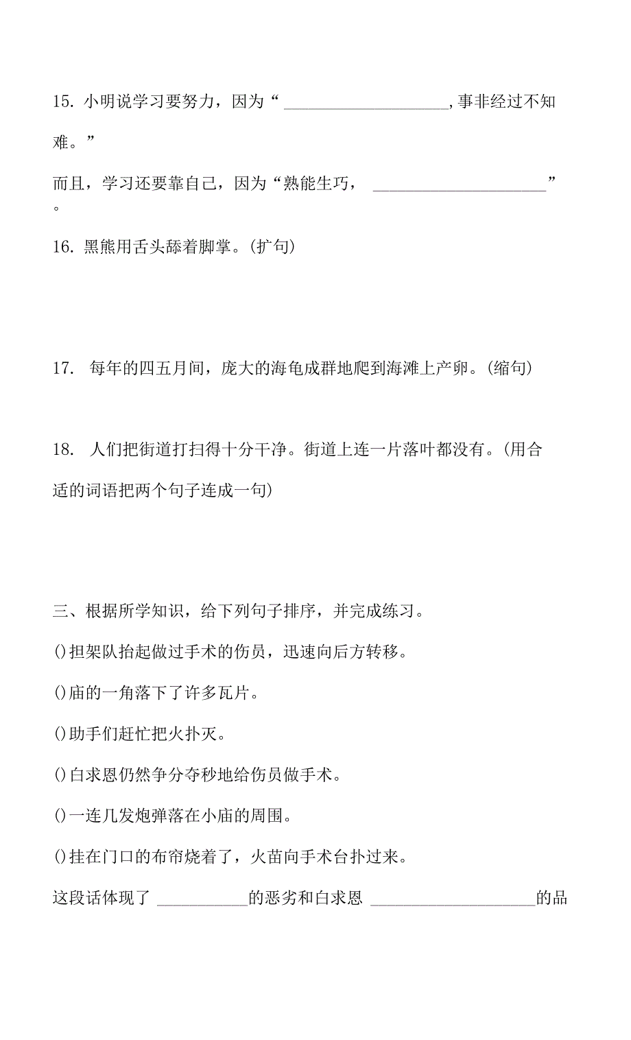 三年级上册语文试题-期末句子题型专练卷1人教部编版（含答案）_第4页