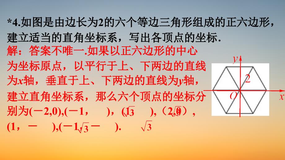 专题课件【数学八年级下册】习题3.4_第4页