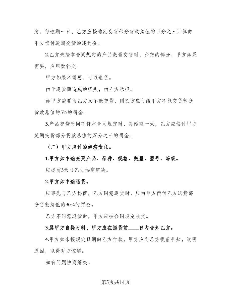 建筑工程协议书（六篇）.doc_第5页