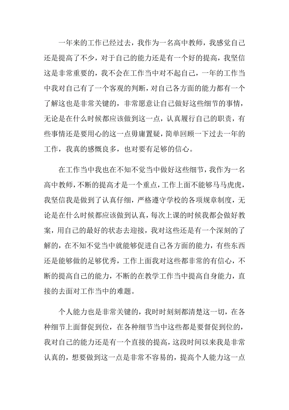 有关个人自我鉴定四篇_第4页