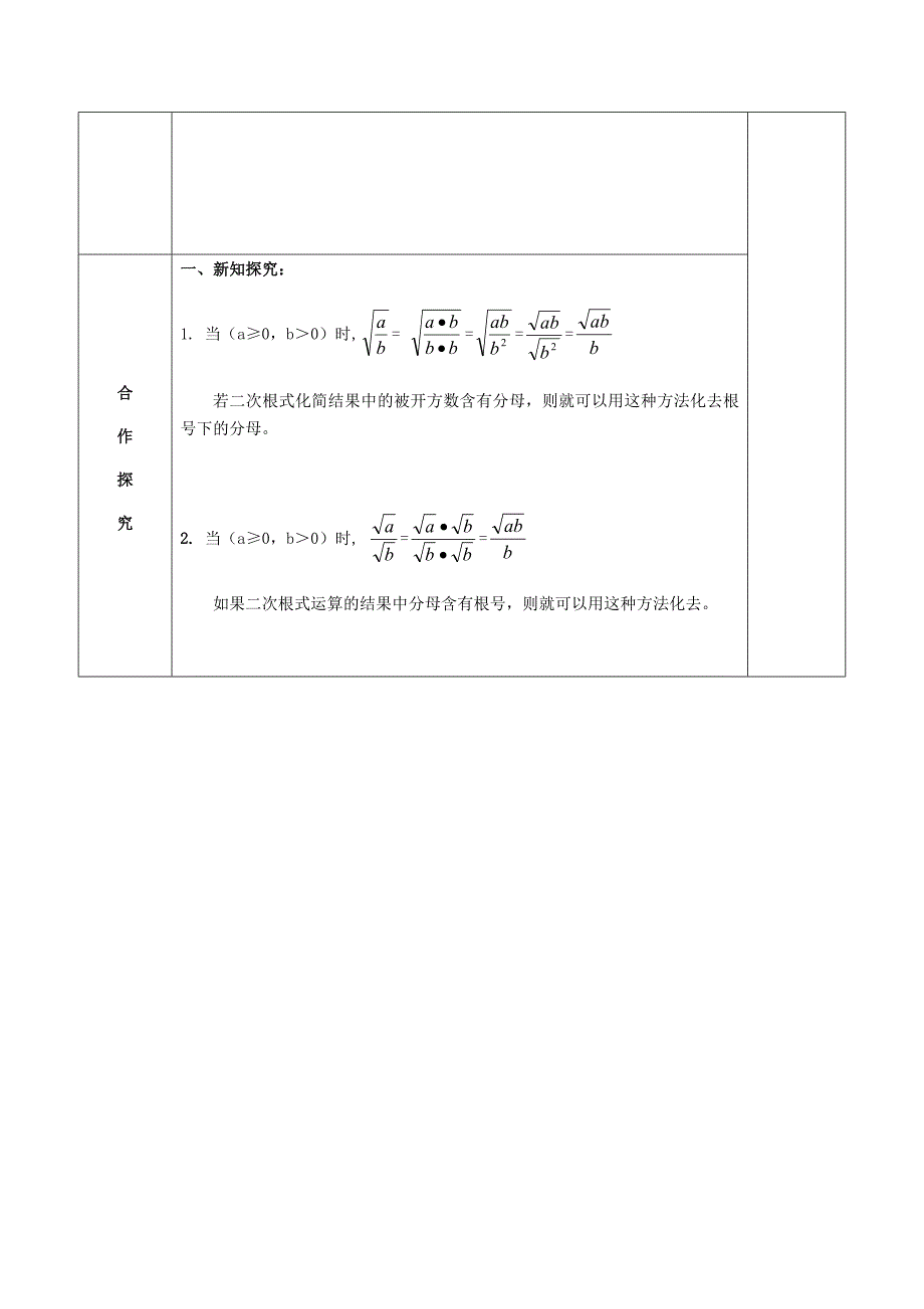 八年级数学下册12二次根式12.2二次根式的乘除4导学案苏科版_第2页