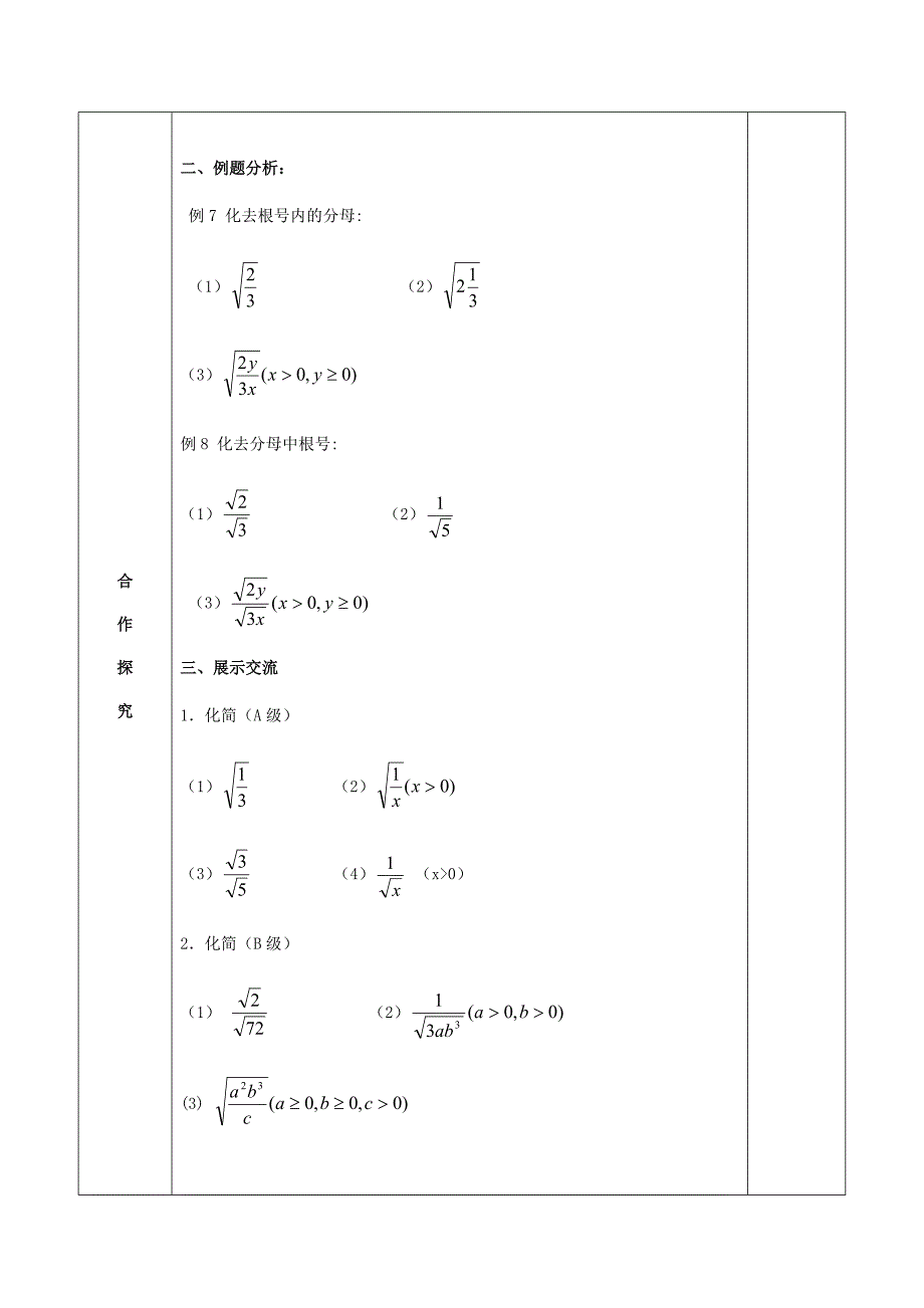 八年级数学下册12二次根式12.2二次根式的乘除4导学案苏科版_第3页