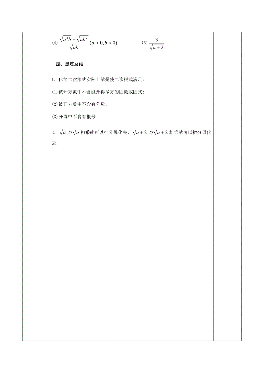 八年级数学下册12二次根式12.2二次根式的乘除4导学案苏科版_第4页