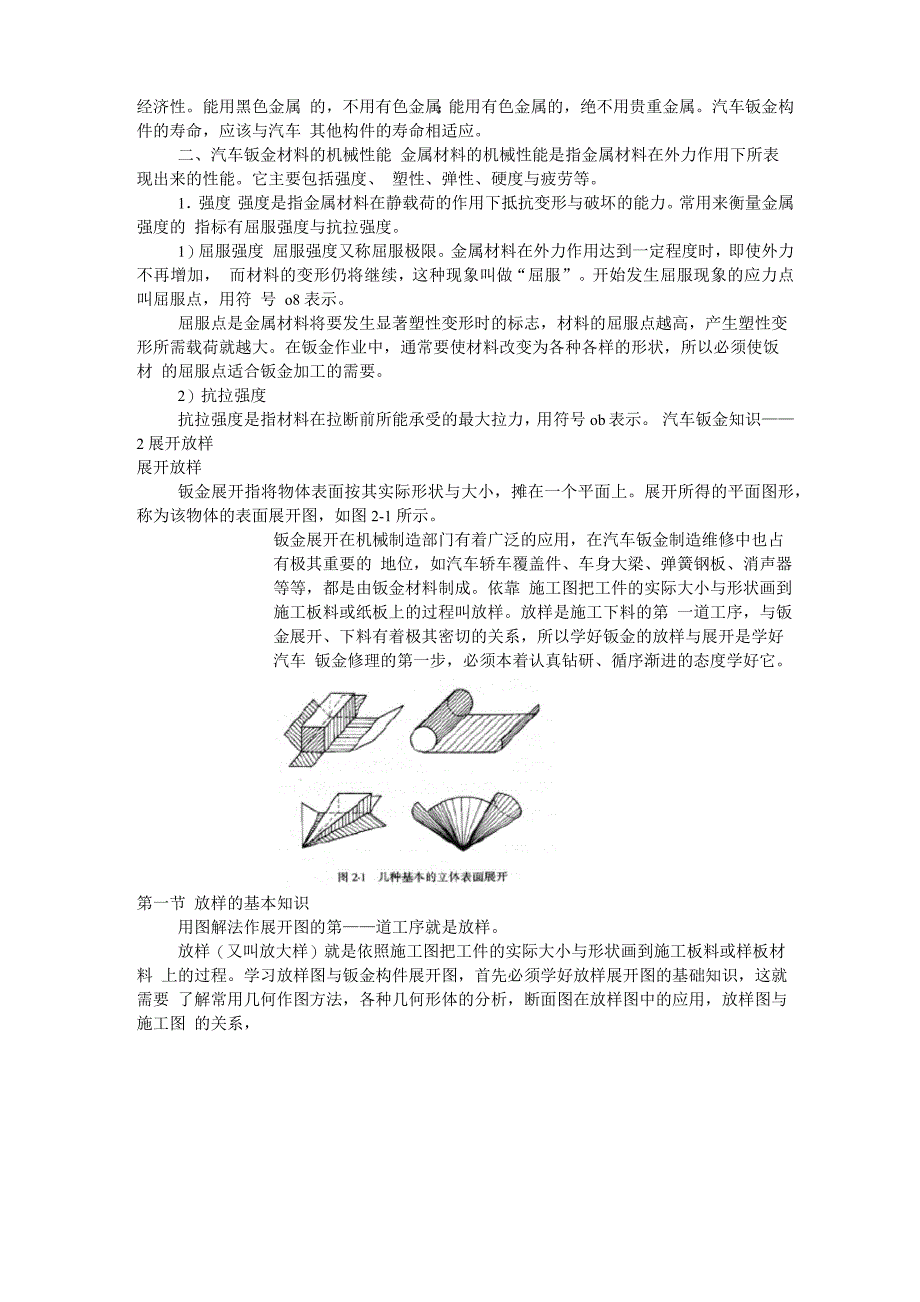 汽车钣金知识_第2页