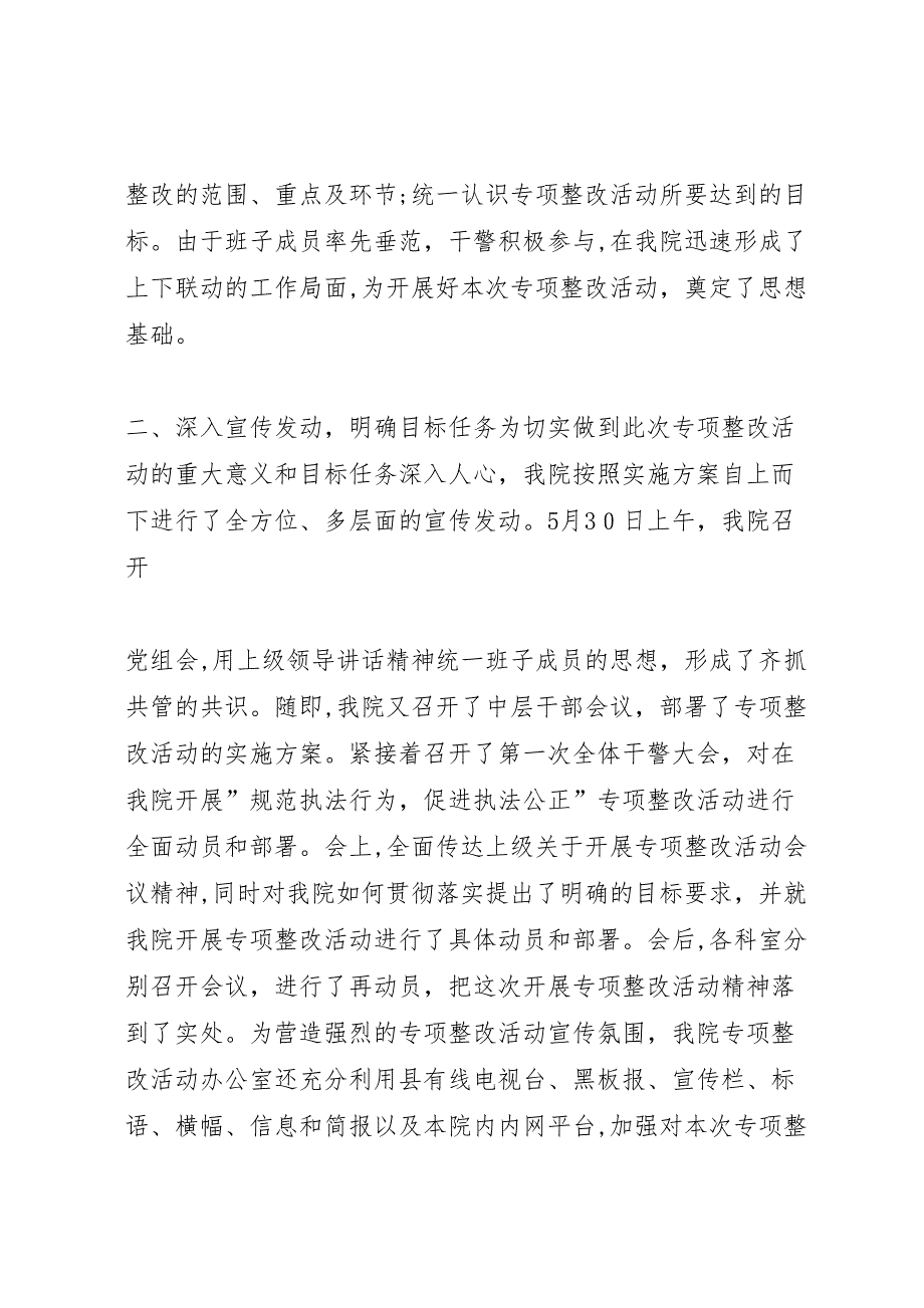 规范执法行为专项整改活动情况的报告检察院2_第2页