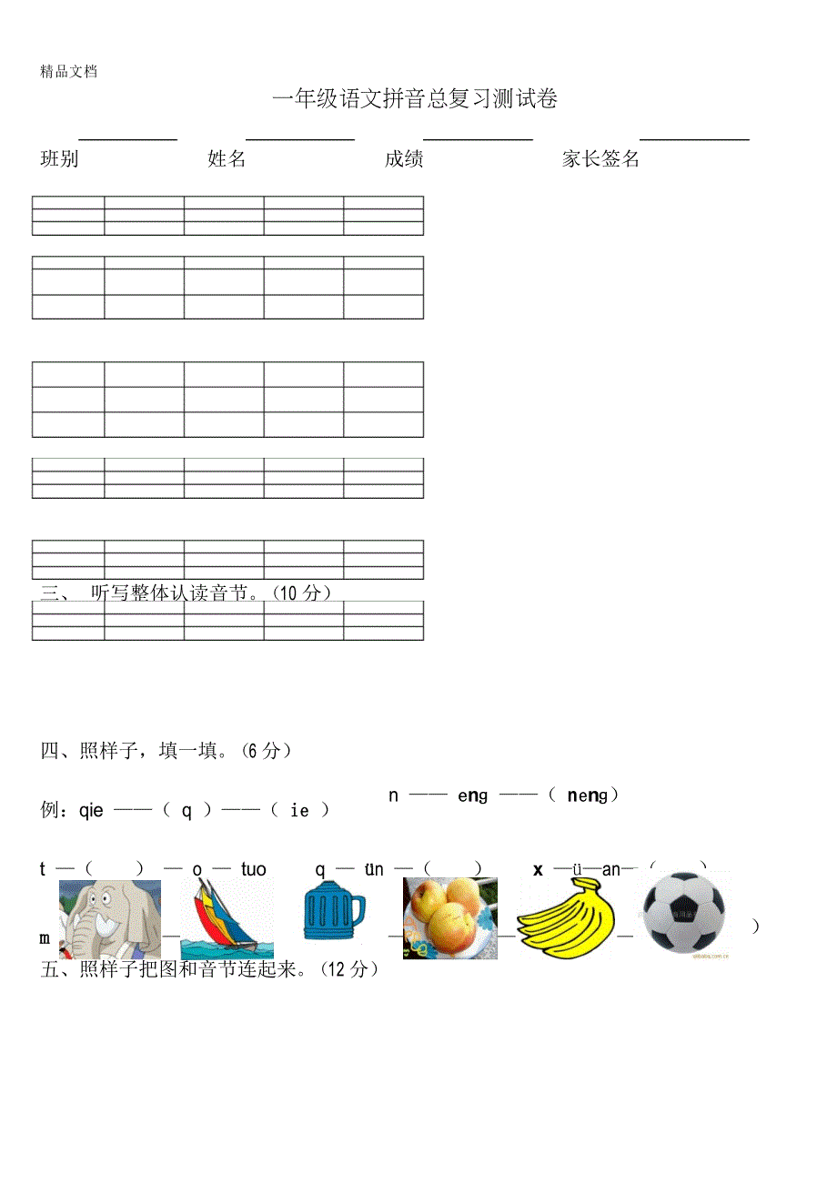 最新一年级语文拼音总复习测试卷_第1页