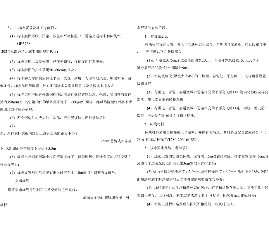 安全设施说明一级公路_第2页