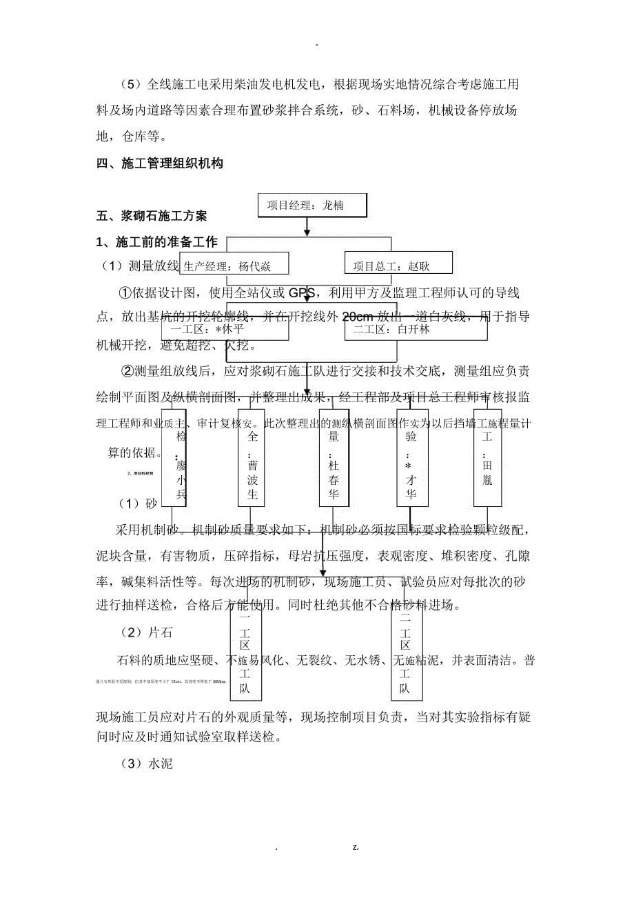 浆砌石施工方案_第5页