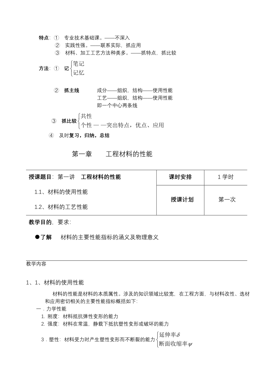 《工程材料及成型技术》讲稿_第3页