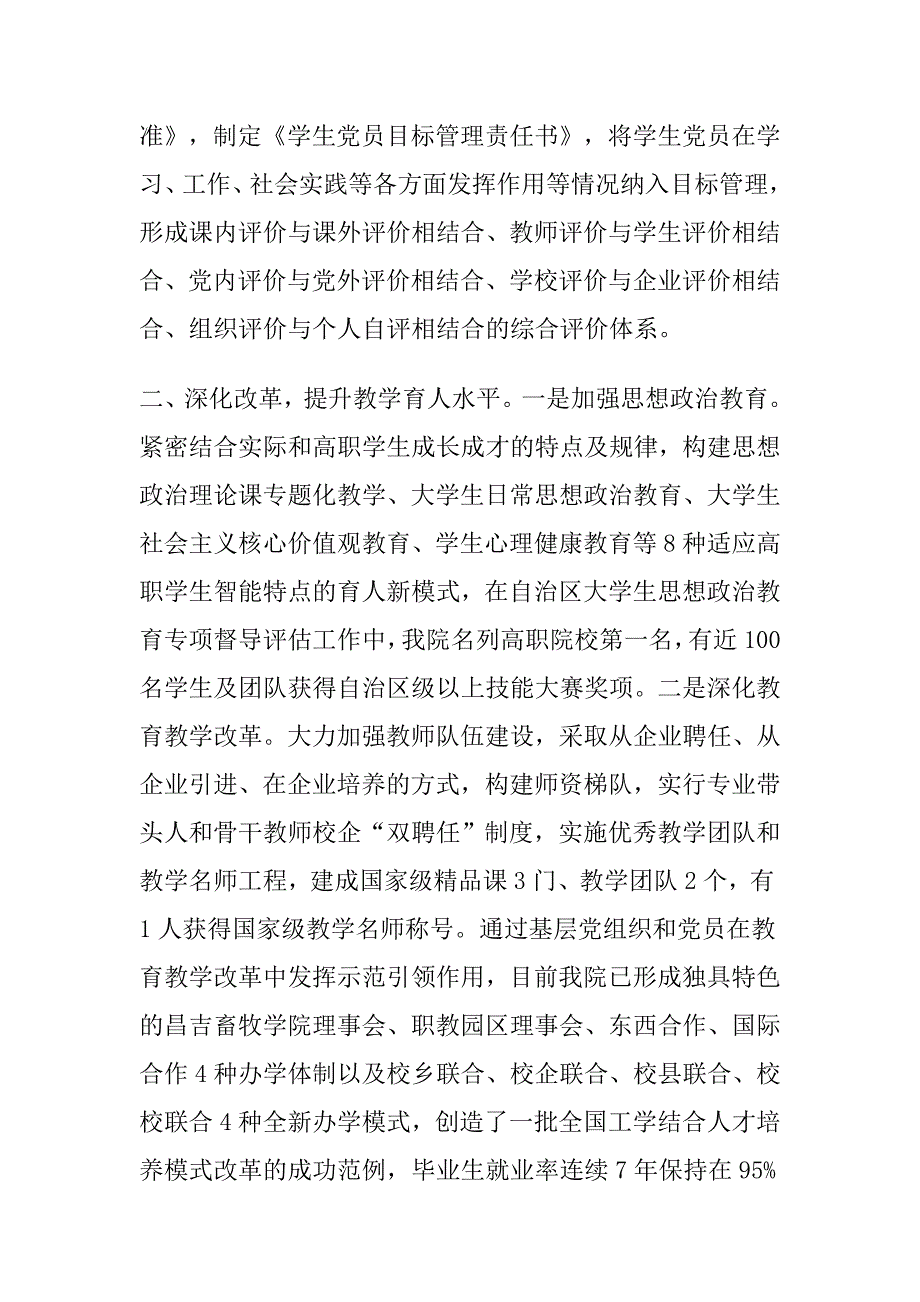 创先争优经验交流会发言材料.doc_第2页