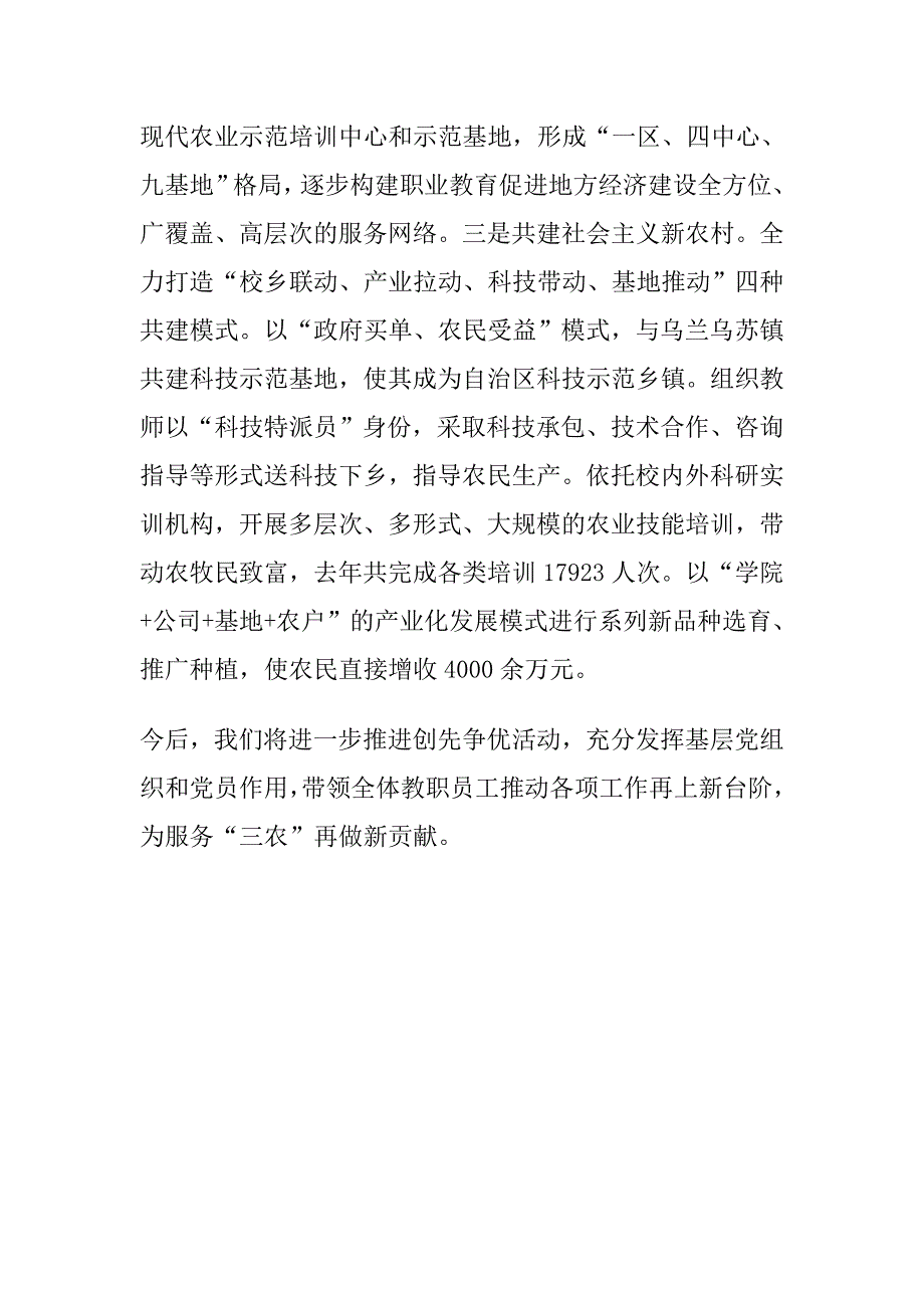 创先争优经验交流会发言材料.doc_第4页