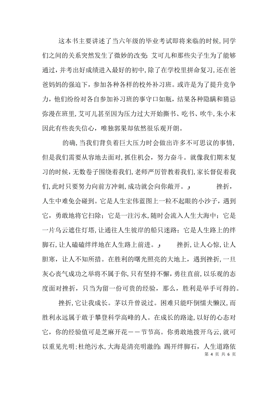 失踪的女孩读后感_第4页