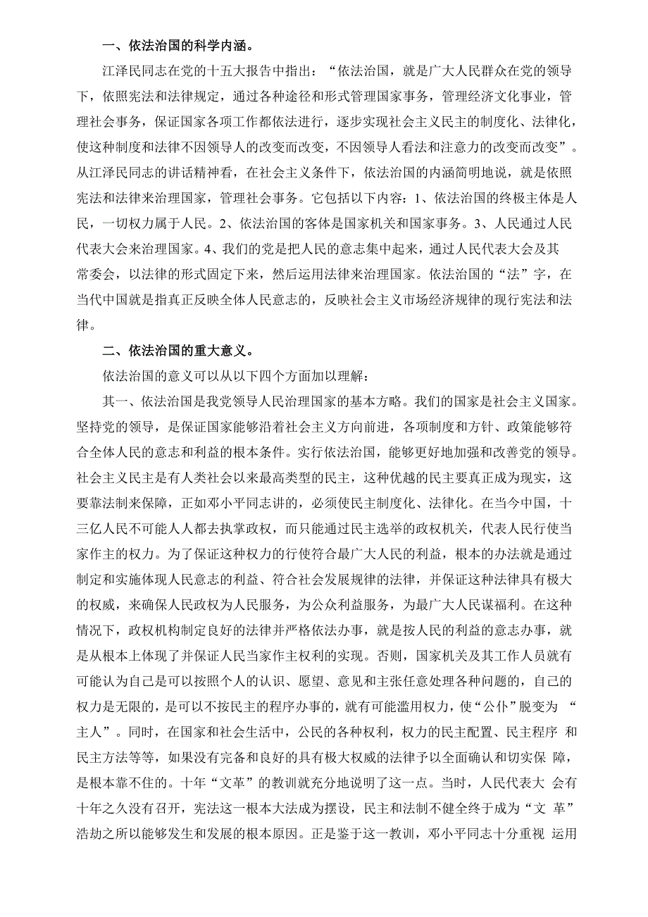 依法治国的重要内涵和意义_第1页