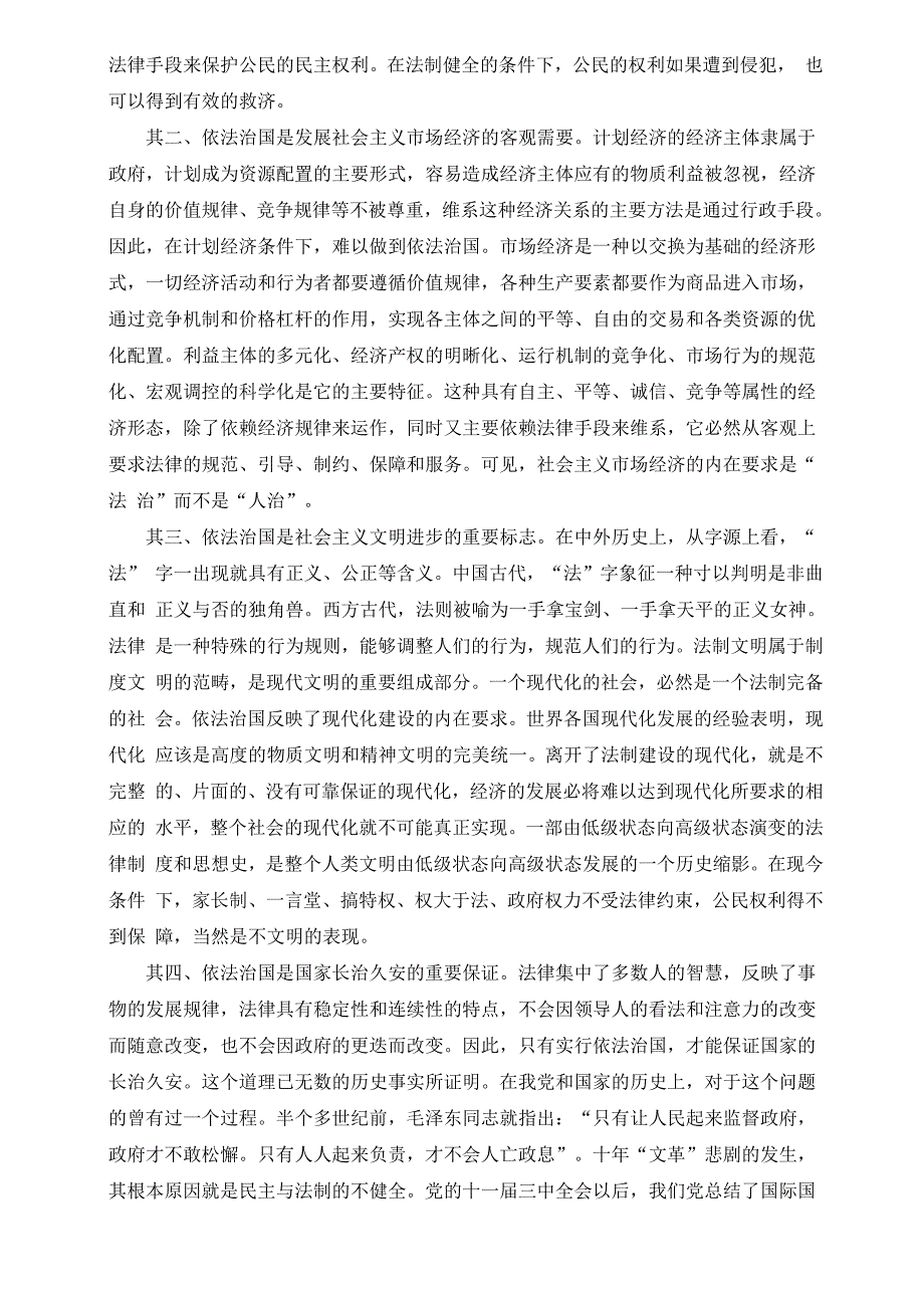 依法治国的重要内涵和意义_第2页