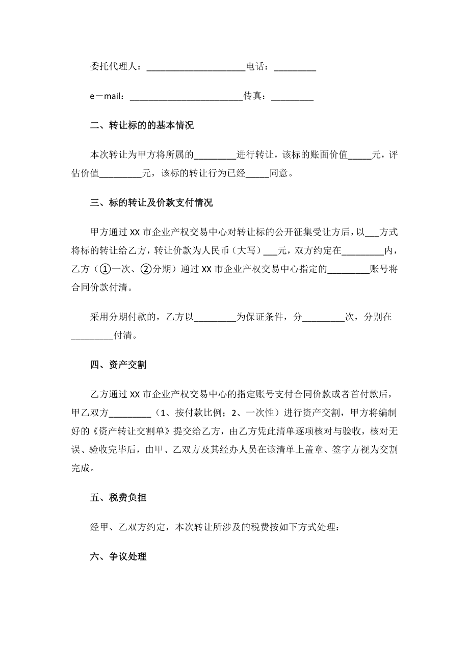 资产转让合同.docx_第2页