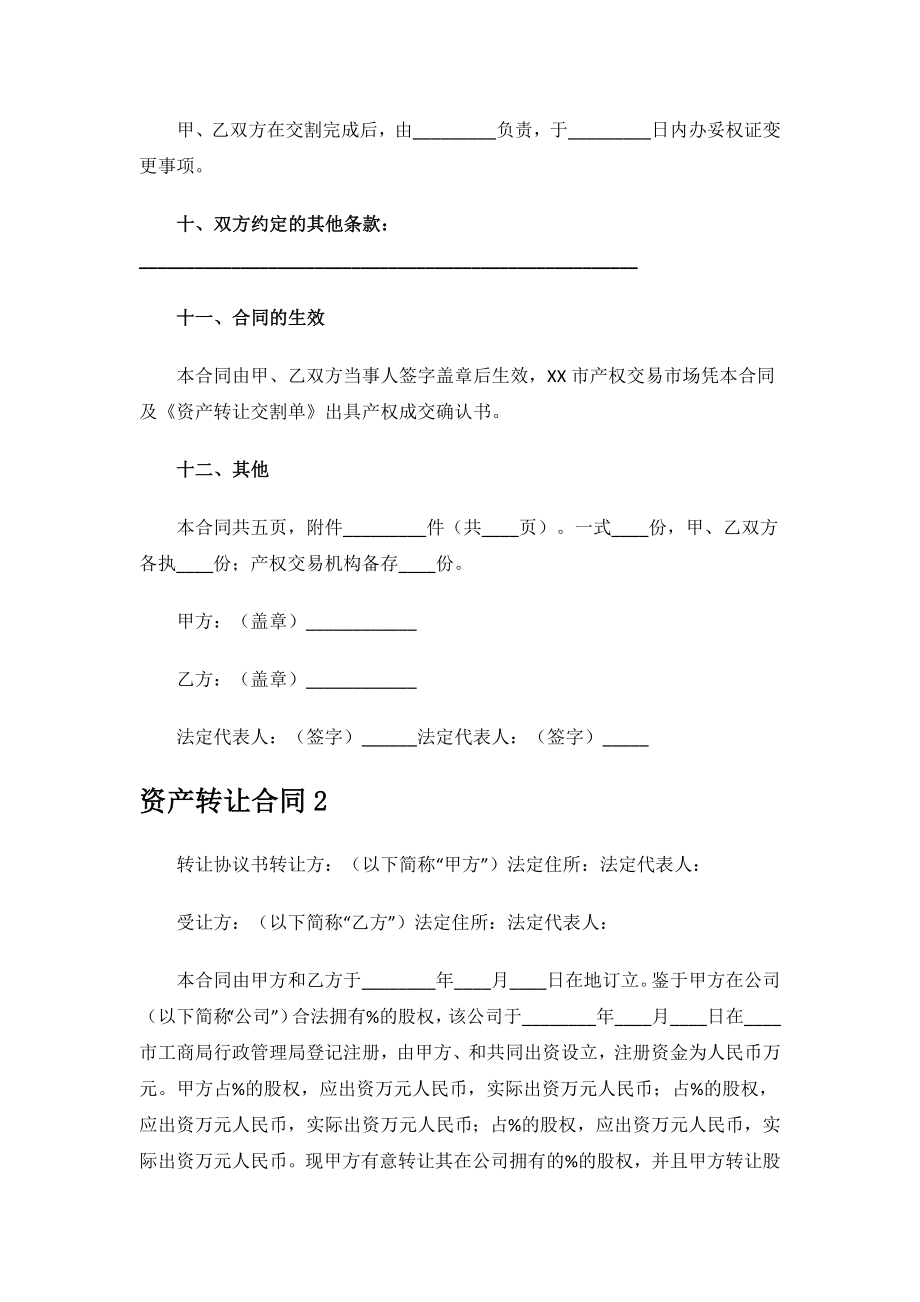 资产转让合同.docx_第4页