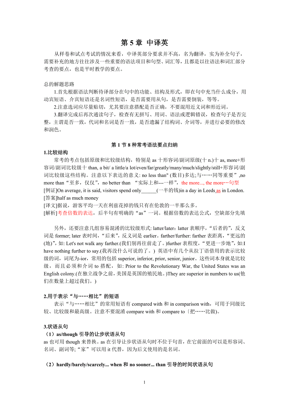 中译英(学生版).doc_第1页