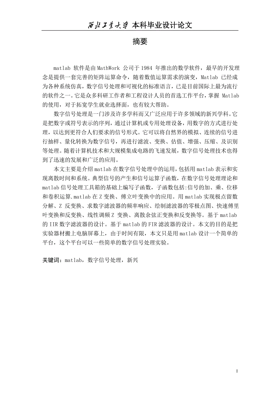 本科毕业设计--基于matlab数字信号处理实验平台设计.doc_第2页