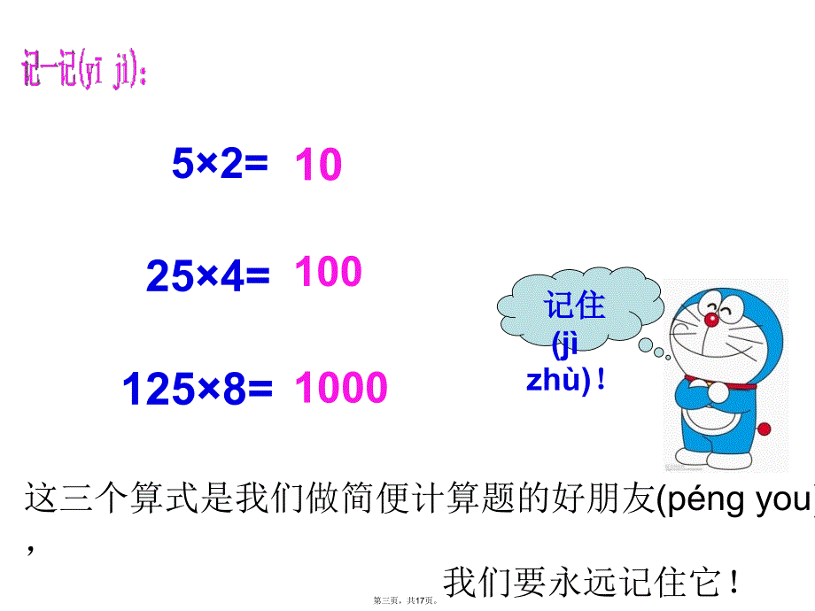 四年级下册数学乘除法的简便计算(灵活应用)学习资料_第3页