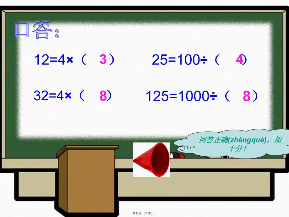 四年级下册数学乘除法的简便计算(灵活应用)学习资料_第4页