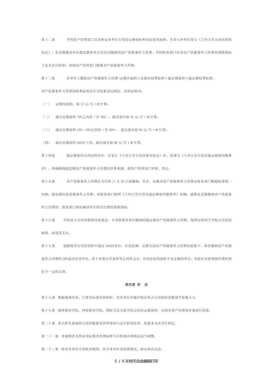 兰州大学公用房管理实施细则_第5页