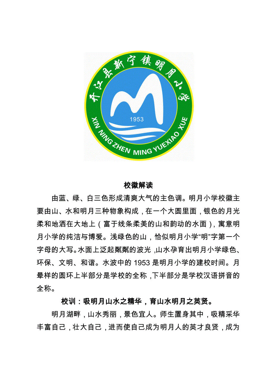 明月小学校园文化建设资料 - 用于合并_第3页