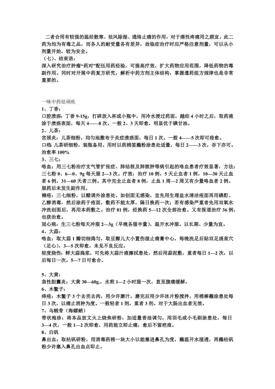 治疗恶性肿瘤中药配伍.docx_第5页