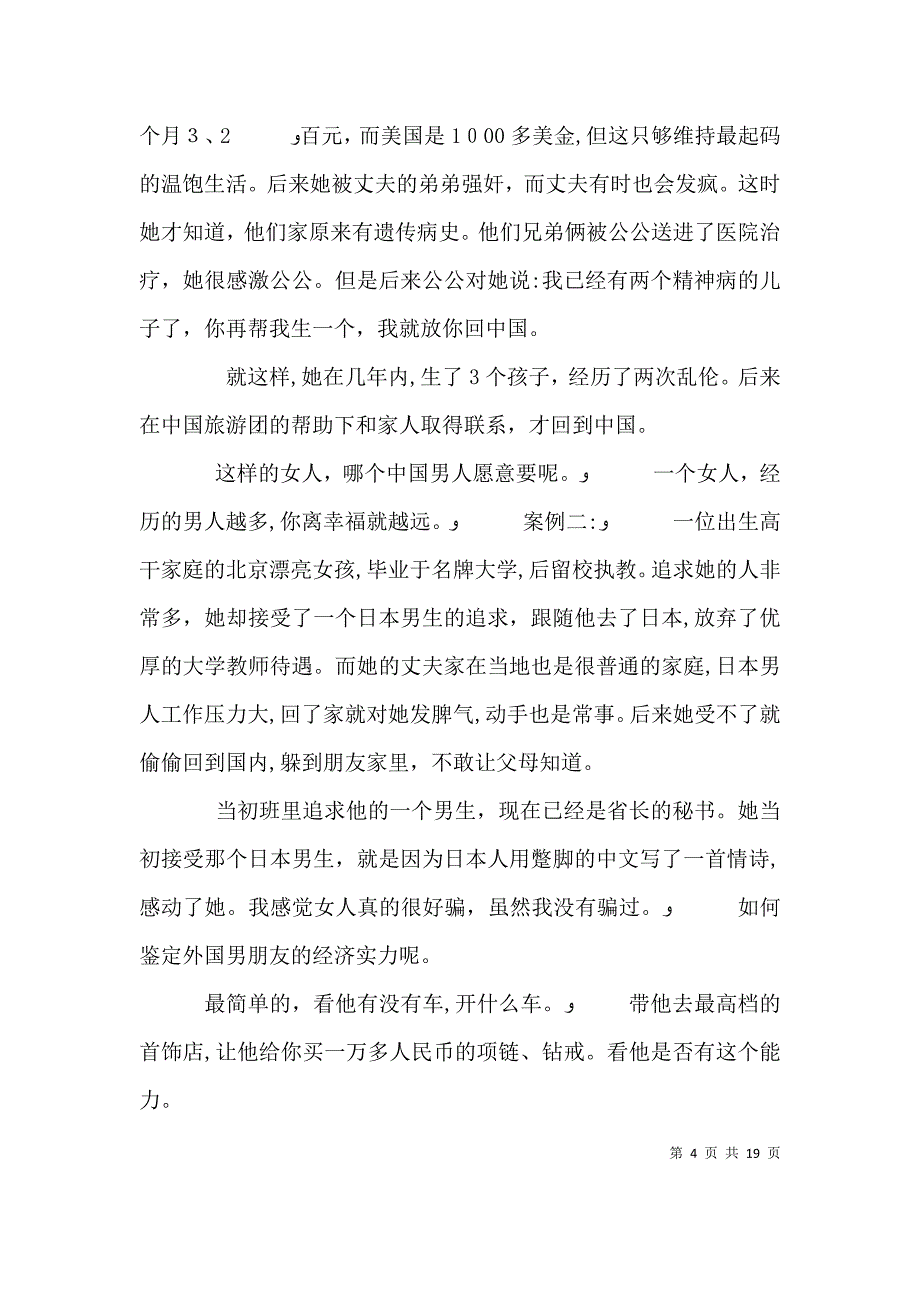 我们应该如何对待外国人_第4页