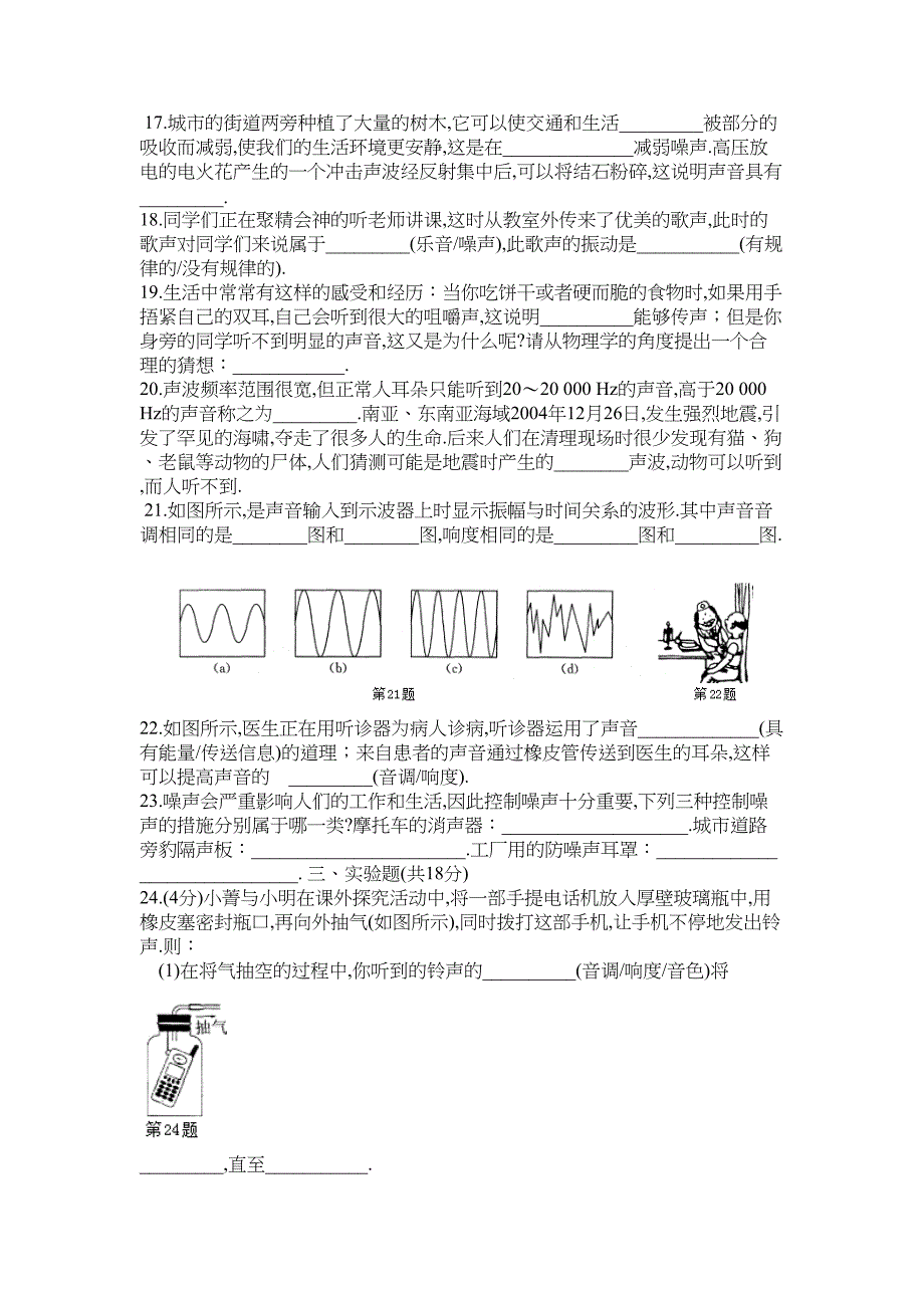 苏教版八年级物理第一章单元测试卷资料(DOC 5页)_第3页