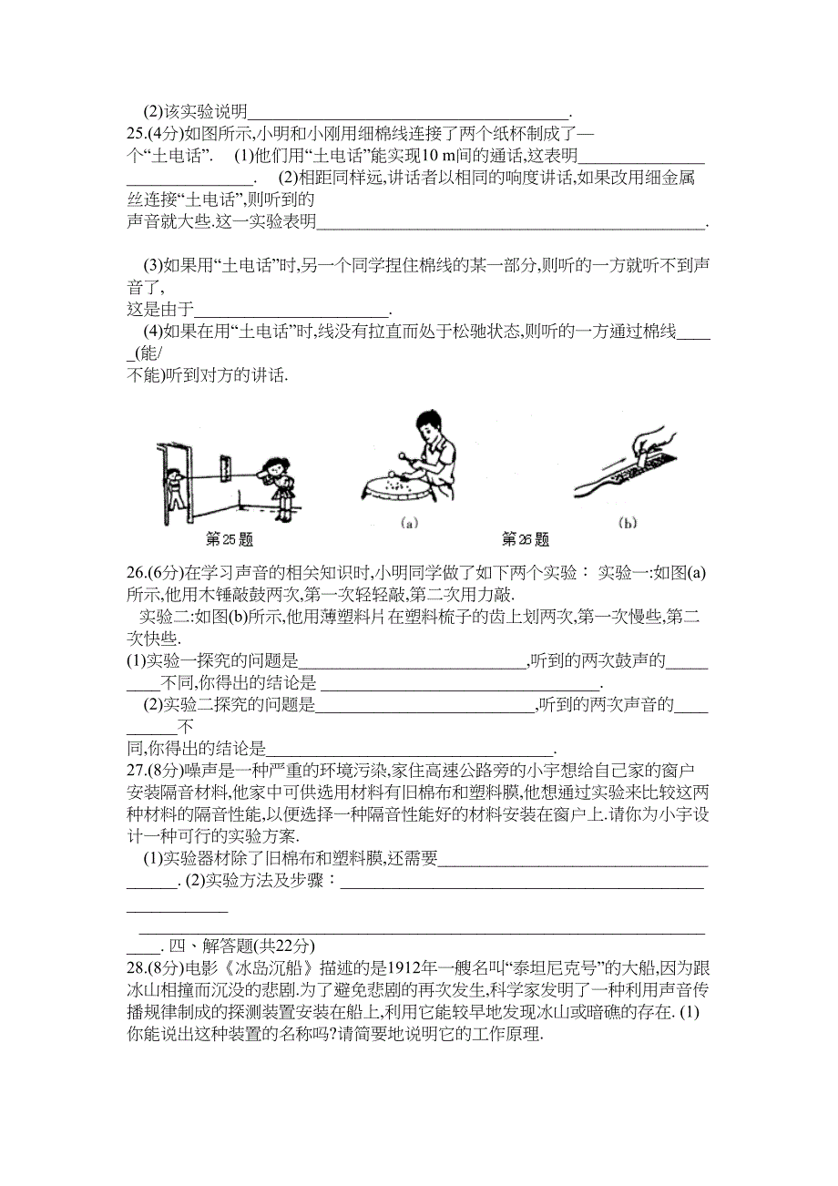 苏教版八年级物理第一章单元测试卷资料(DOC 5页)_第4页