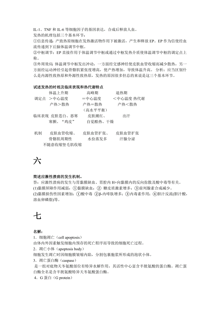 病生大题部分答案_第3页