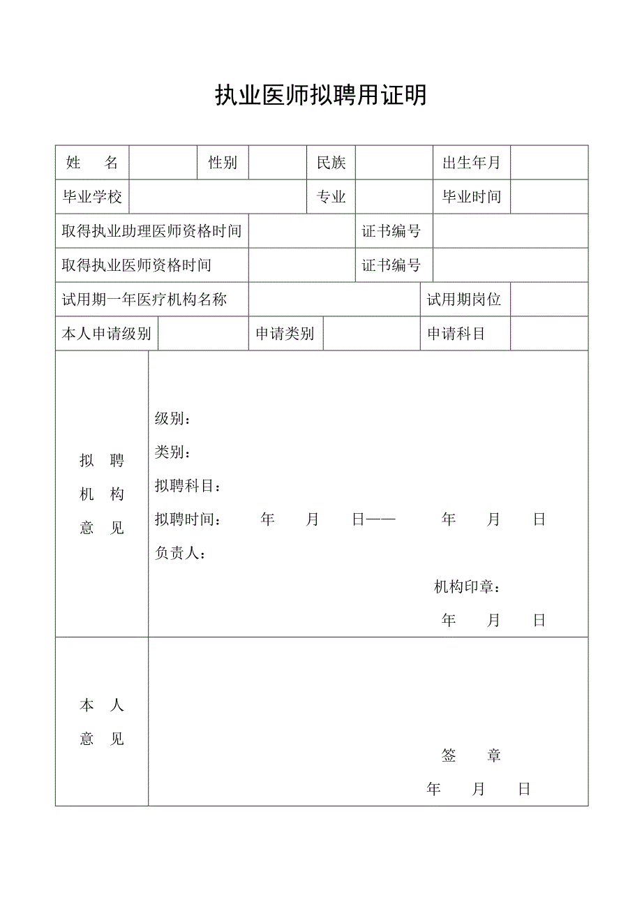 执业医师拟聘用证明-2_第1页