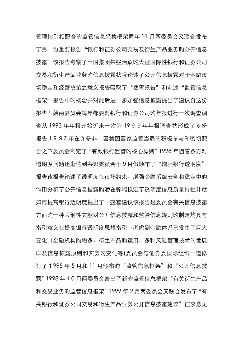 商业银行信息披露巴塞尔原则及对我国的指导意义_第2页