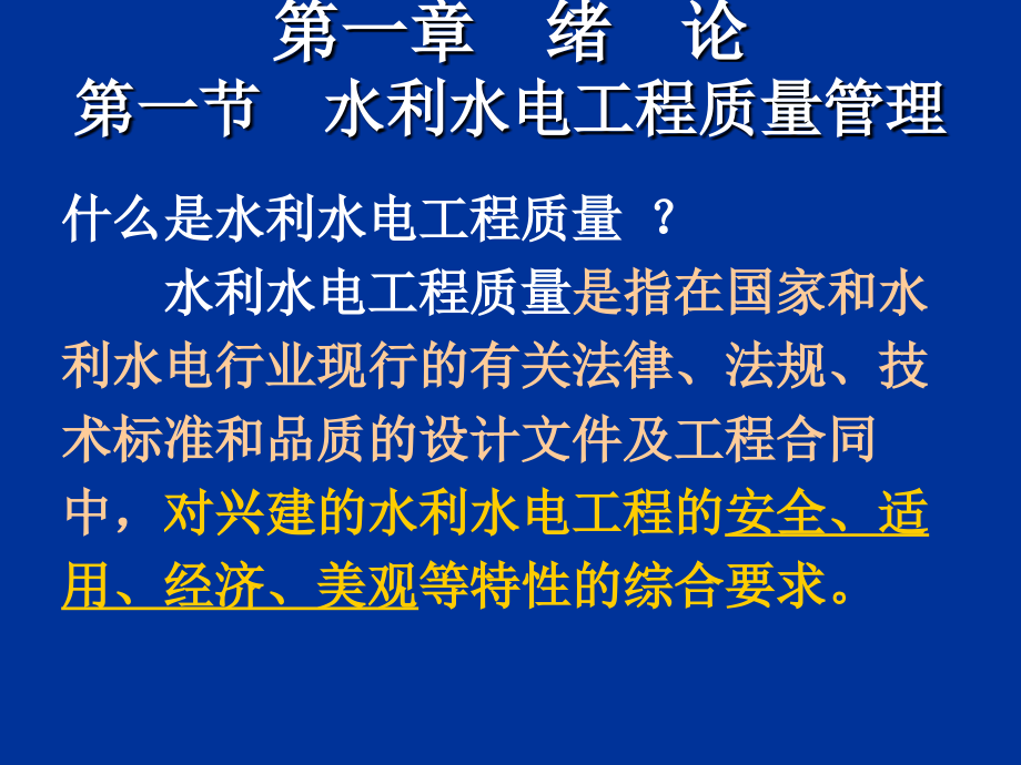 质量检测基础知识1课件_第2页