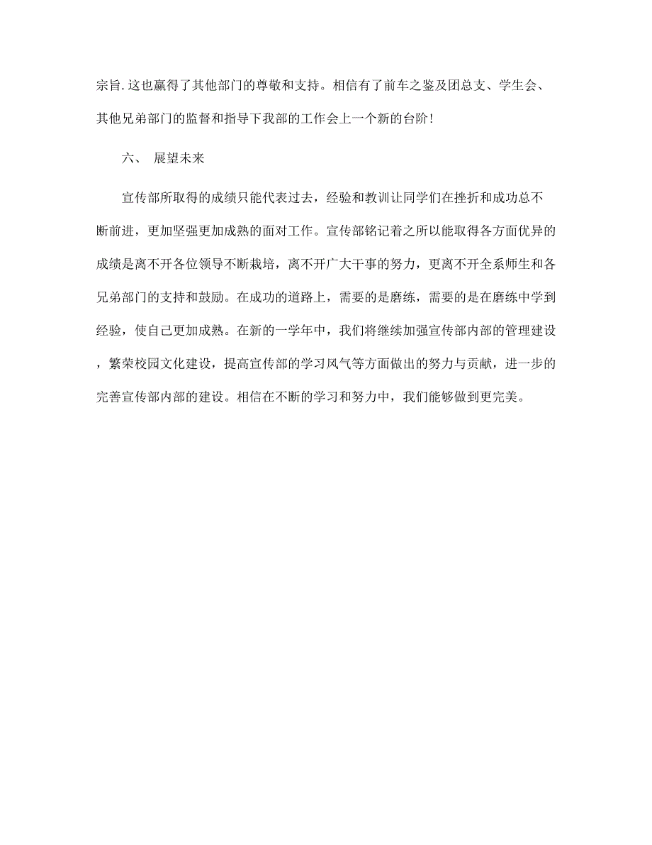 2022年学生会宣传部上学期工作总结范文_第4页