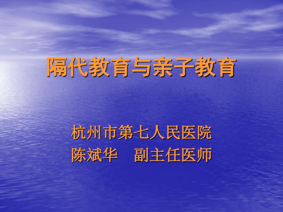 隔代教育与亲子教育ppt课件_第1页