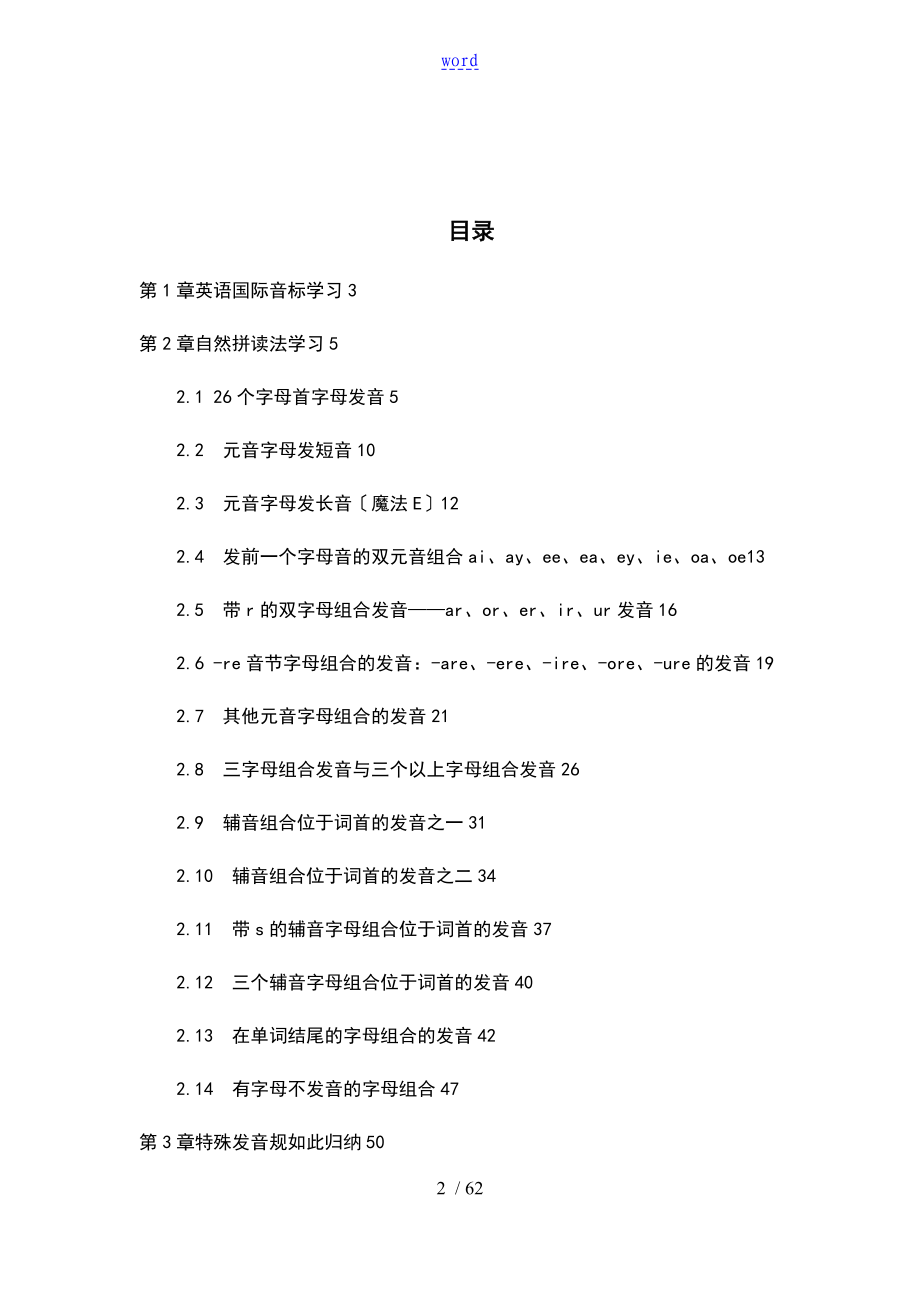 英语自然拼读法教程新颖版本_第2页