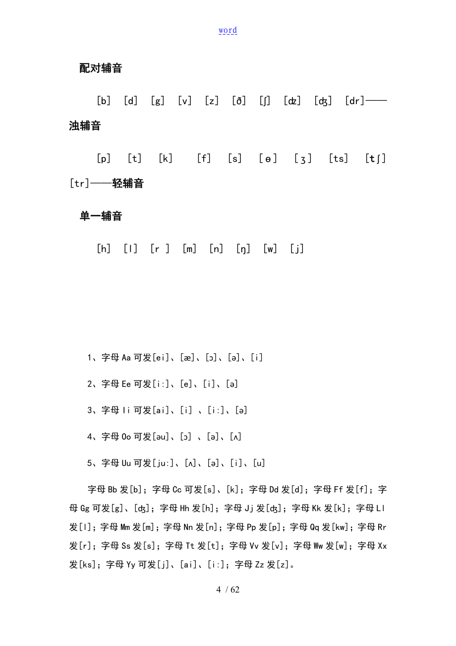 英语自然拼读法教程新颖版本_第4页