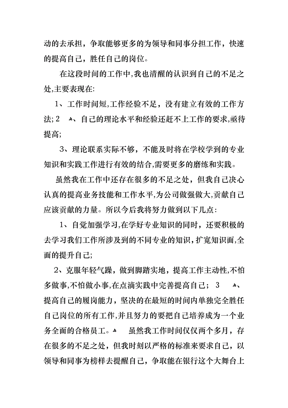 银行员工的述职报告三篇_第4页