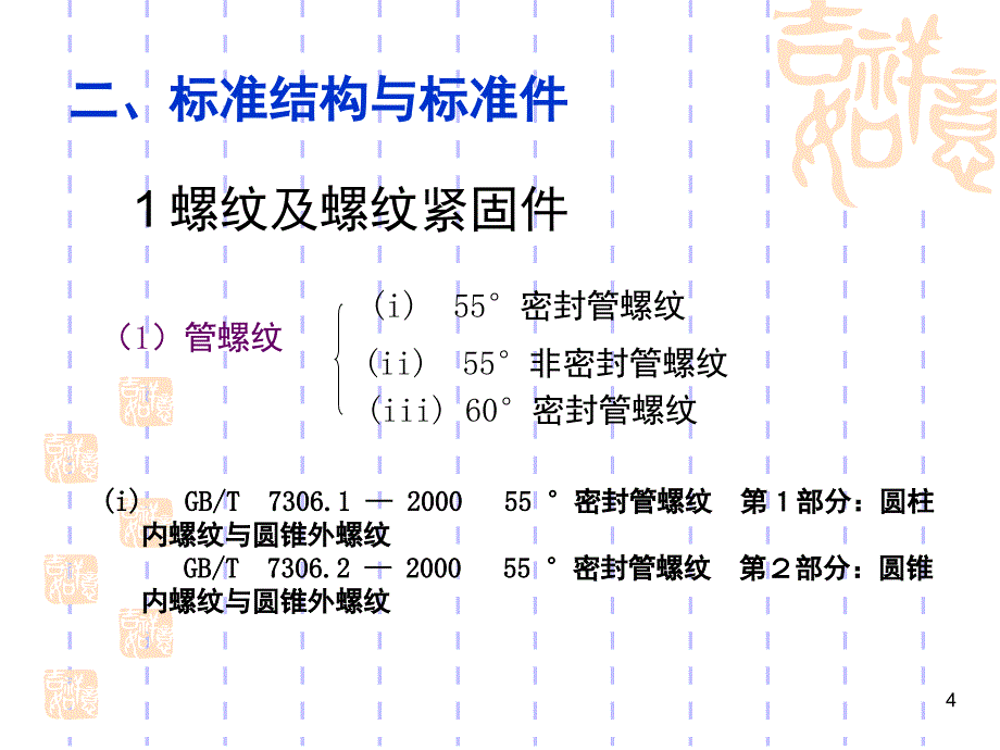 机械图样中的特殊表示法PPT课件_第4页