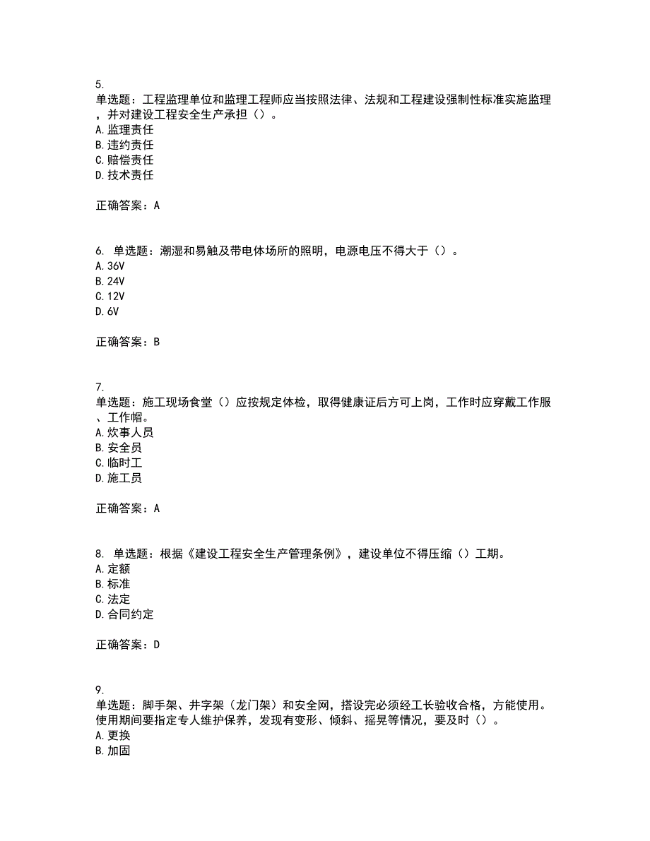 2022年广东省建筑施工企业专职安全生产管理人员【安全员C证】考试历年真题汇总含答案参考58_第2页