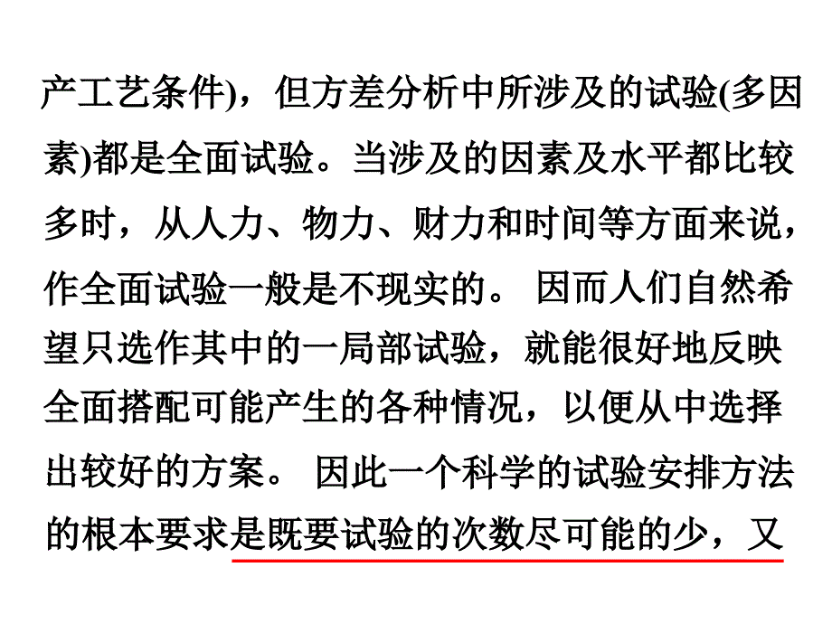 第十六讲正交实验设计_第3页