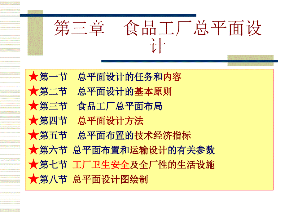 第三章食品工厂总平面设计_第2页