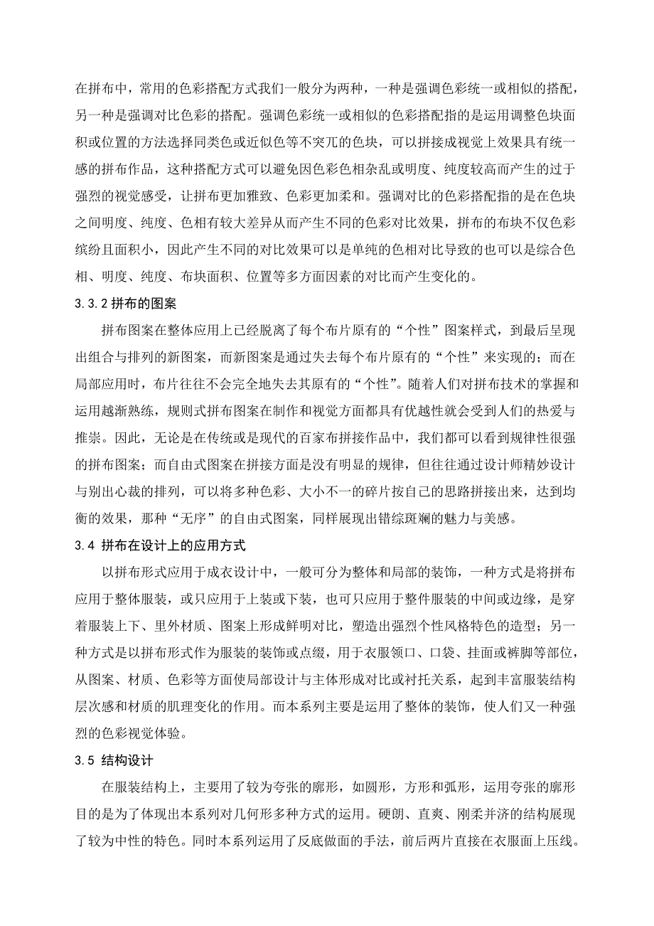 百家布拼接手法在成衣中的运用毕业论文.doc_第3页