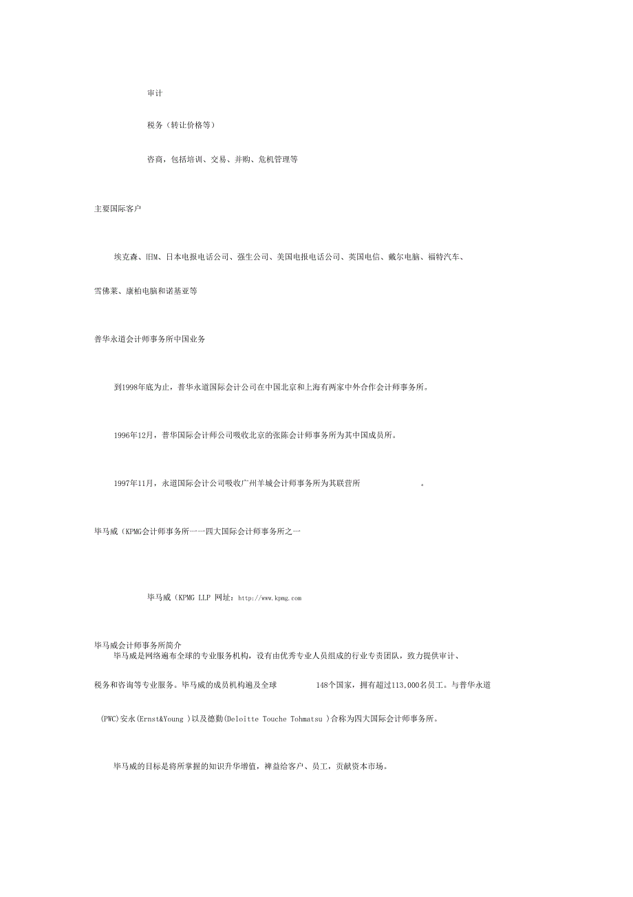 全球四大会计师事务所_第4页