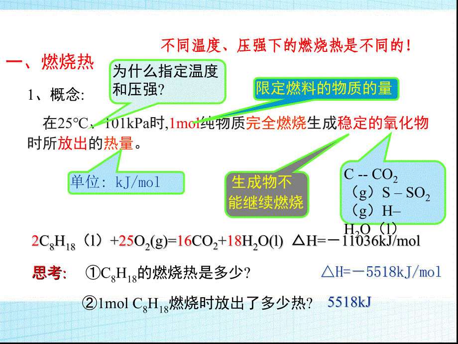 人教化学选修4第一章第2节燃烧热 能源(共22张PPT)_第3页